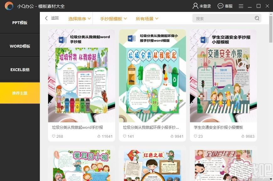 小Q办公下载,小Q办公,办公软件