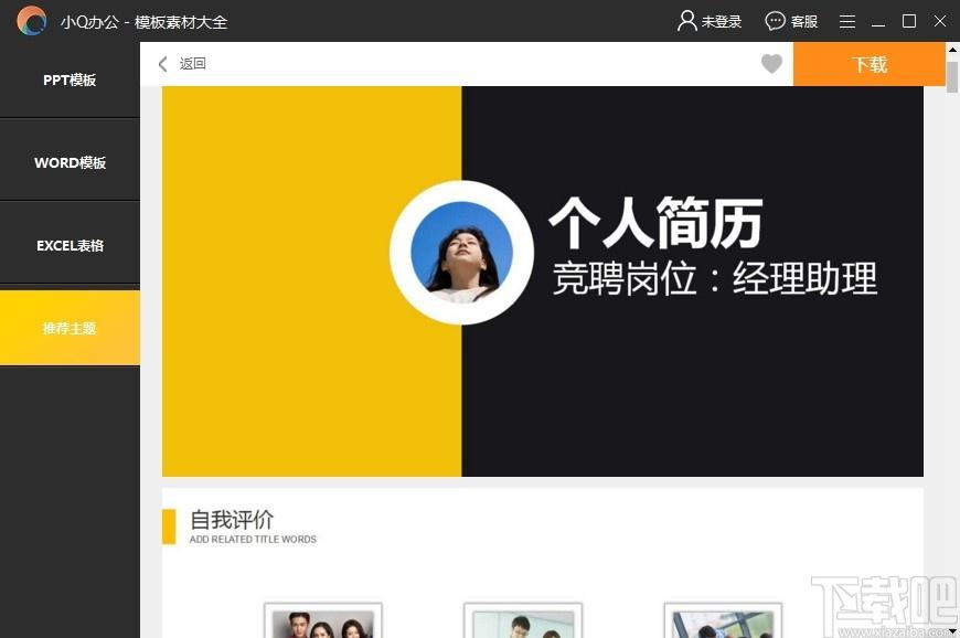 小Q办公下载,小Q办公,办公软件