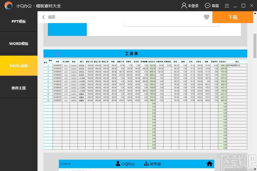小Q办公下载,小Q办公,办公软件