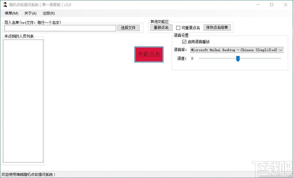 海鸥随机点名提问系统,随机点名提问工具,随机点名提问
