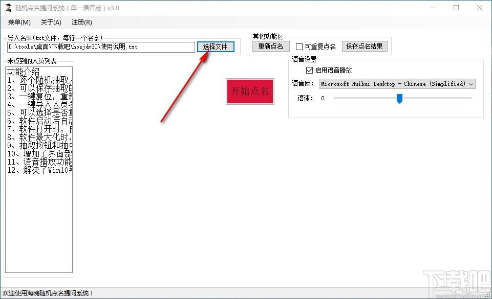 海鸥随机点名提问系统,随机点名提问工具,随机点名提问