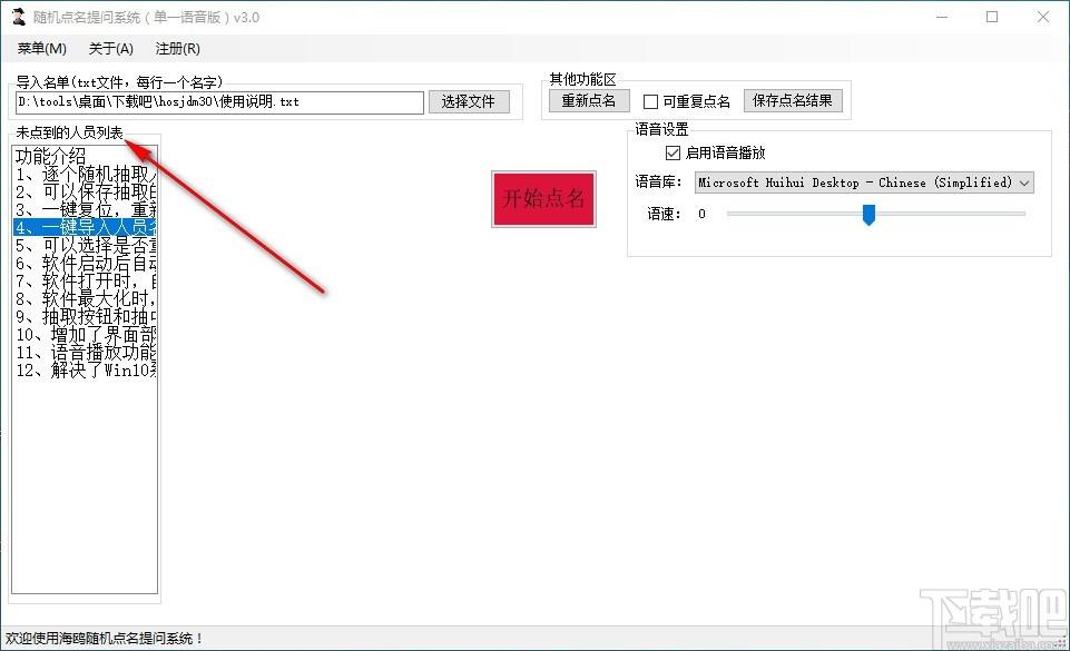 海鸥随机点名提问系统,随机点名提问工具,随机点名提问