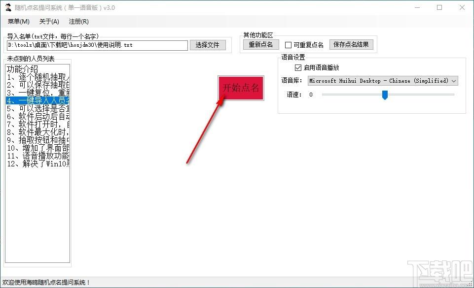 海鸥随机点名提问系统,随机点名提问工具,随机点名提问
