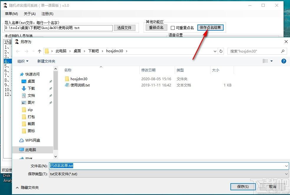 海鸥随机点名提问系统,随机点名提问工具,随机点名提问