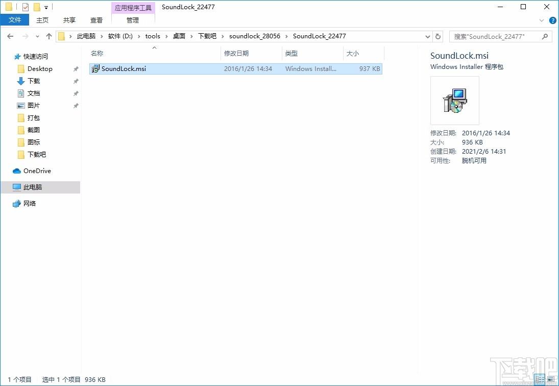 Sound Lock下载,电脑音量控制器,电脑音量控制