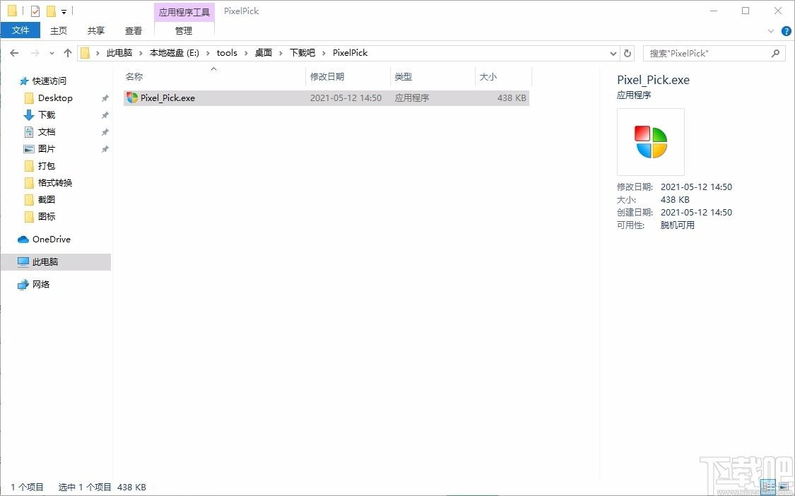 Pixel Pick,屏幕取色器,屏幕取色,取色