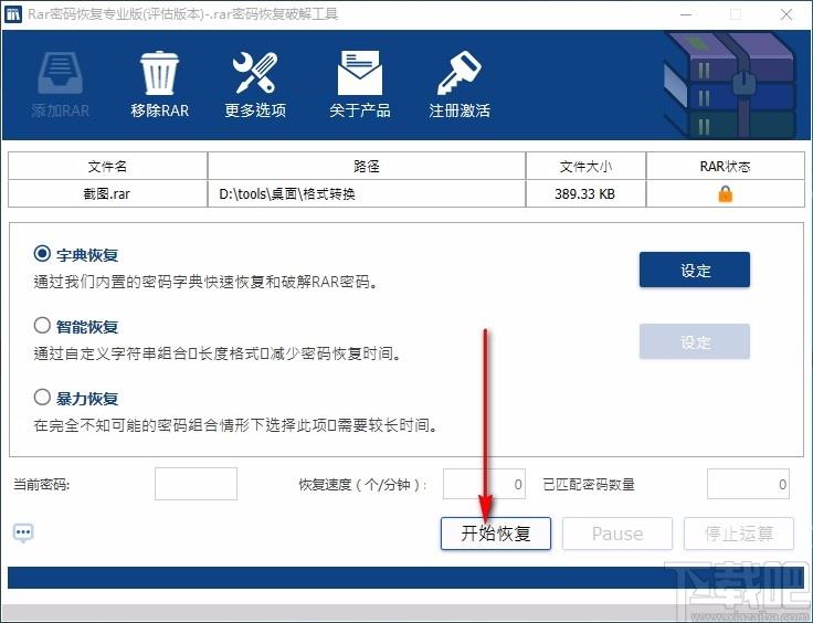 RAR密码恢复专业版下载,RAR密码恢复软件,密码恢复