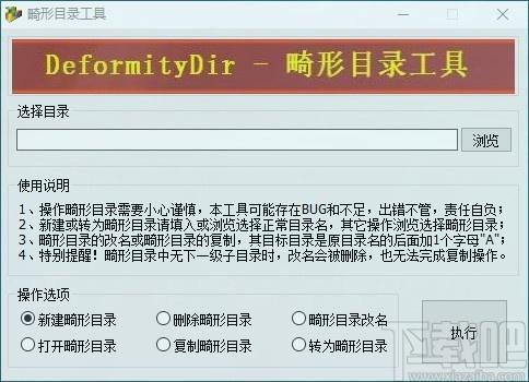 畸形目录工具,畸形目录管理工具,新建畸形目录