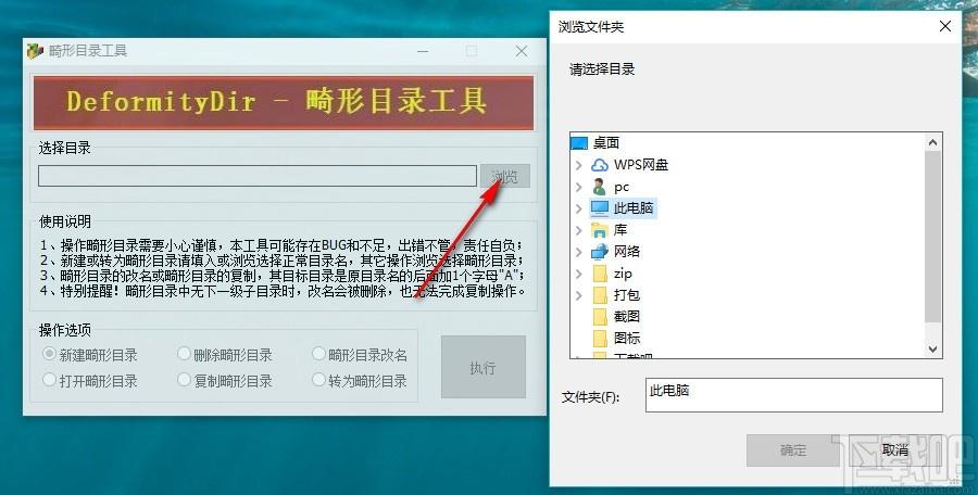 畸形目录工具,畸形目录管理工具,新建畸形目录