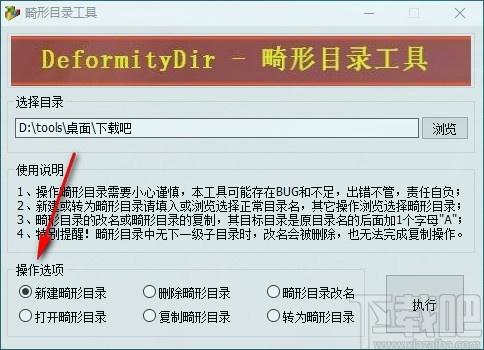 畸形目录工具,畸形目录管理工具,新建畸形目录