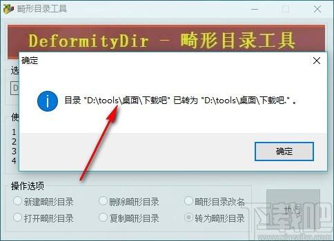 畸形目录工具,畸形目录管理工具,新建畸形目录