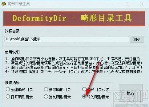 畸形目录工具,畸形目录管理工具,新建畸形目录