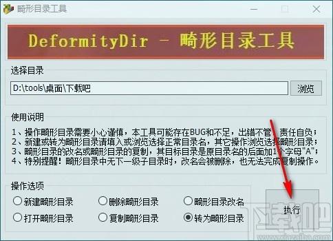 畸形目录工具,畸形目录管理工具,新建畸形目录