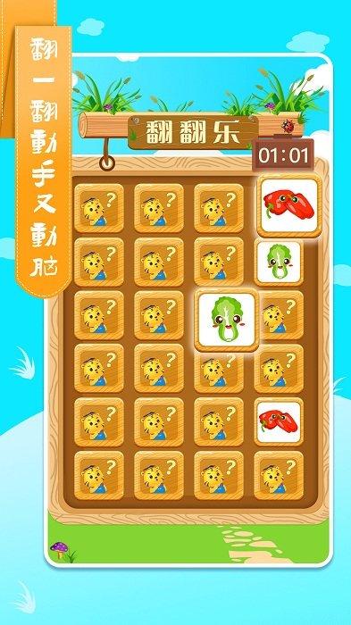 儿童学蔬果小游戏下载,儿童学蔬果,早教游戏,益智游戏