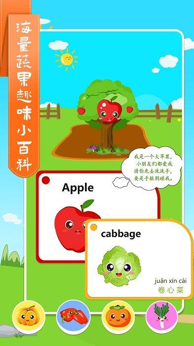 儿童学蔬果小游戏下载,儿童学蔬果,早教游戏,益智游戏