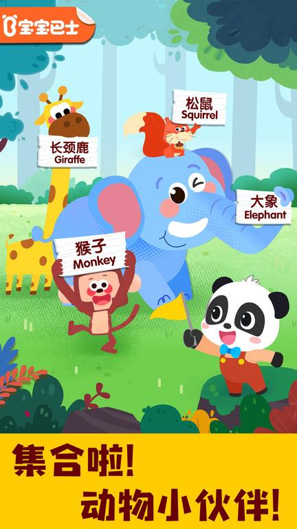 宝宝动物启蒙书小游戏下载,宝宝动物启蒙书,宝宝巴士,儿童游戏