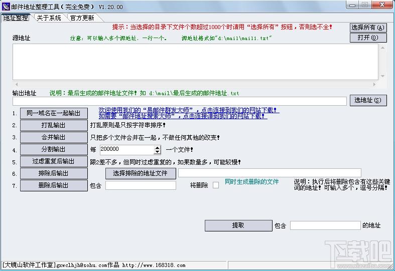 邮件地址整理工具,邮件地址整理工具下载