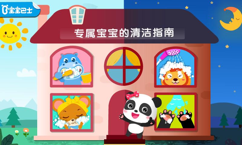 宝宝习惯养成游戏下载,宝宝习惯养成,儿童游戏,宝宝巴士