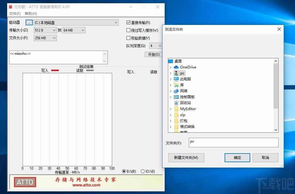ATTO磁盘基准测试下载,磁盘传送速率检测工具