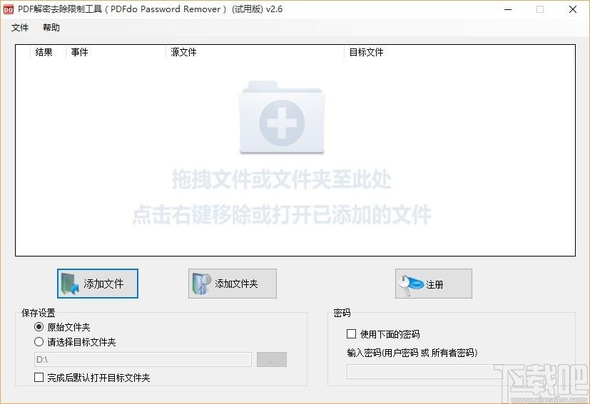 PDF解密去除限制工具下载