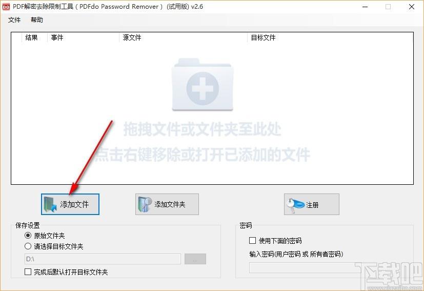PDF解密去除限制工具下载