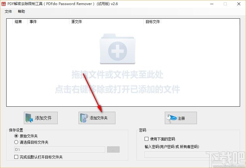 PDF解密去除限制工具下载