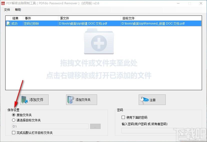 PDF解密去除限制工具下载