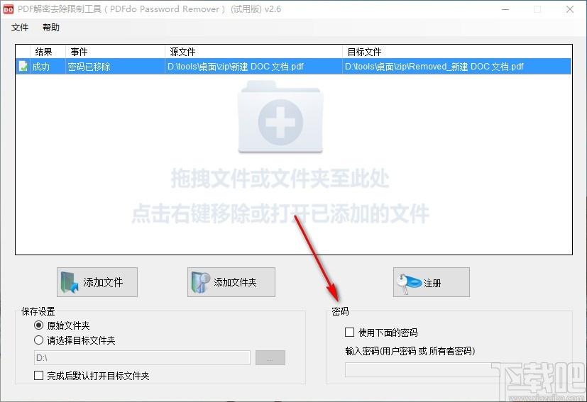 PDF解密去除限制工具下载