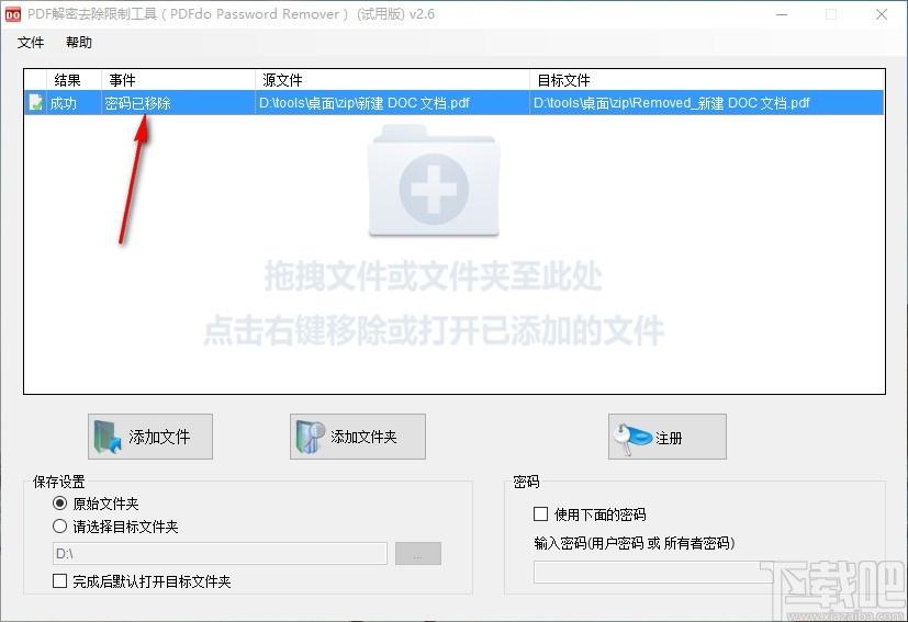 PDF解密去除限制工具下载