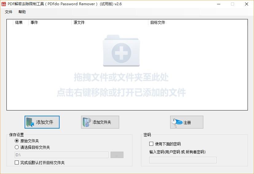 PDF解密去除限制工具下载