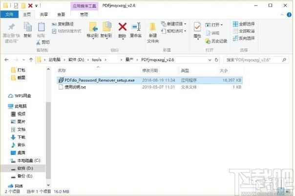 PDF解密去除限制工具下载