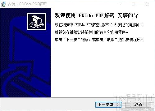 PDF解密去除限制工具下载