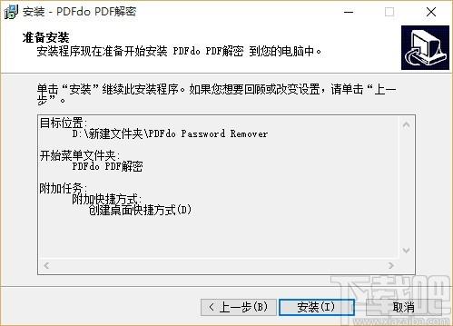 PDF解密去除限制工具下载