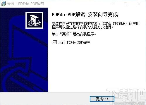 PDF解密去除限制工具下载