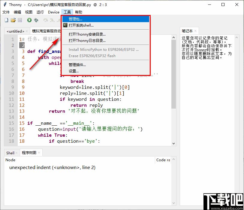 Thonny下载,Python编辑器,Python调试工具