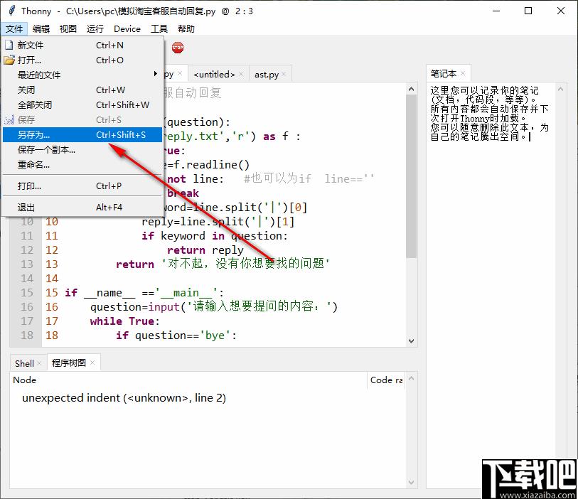 Thonny下载,Python编辑器,Python调试工具