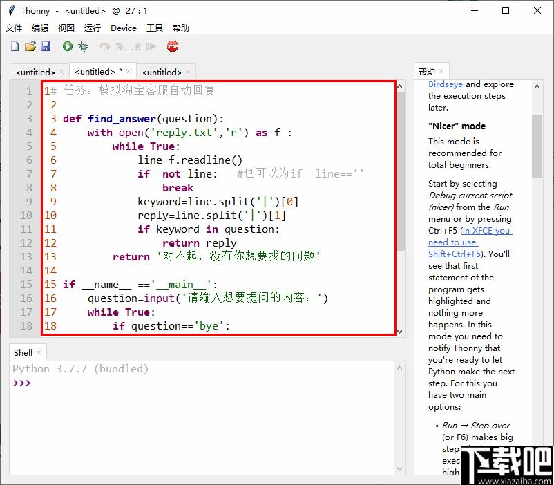 Thonny下载,Python编辑器,Python调试工具