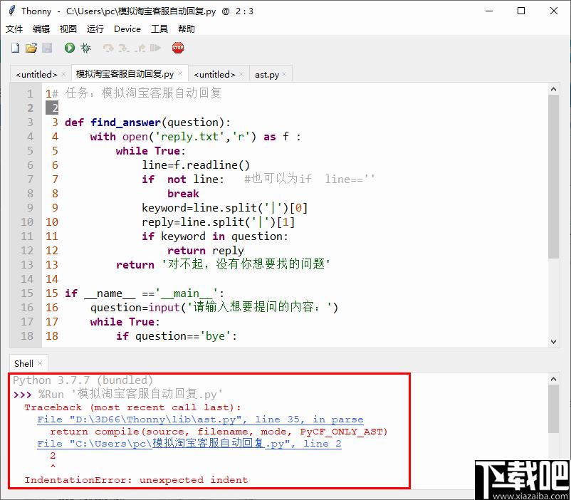 Thonny下载,Python编辑器,Python调试工具