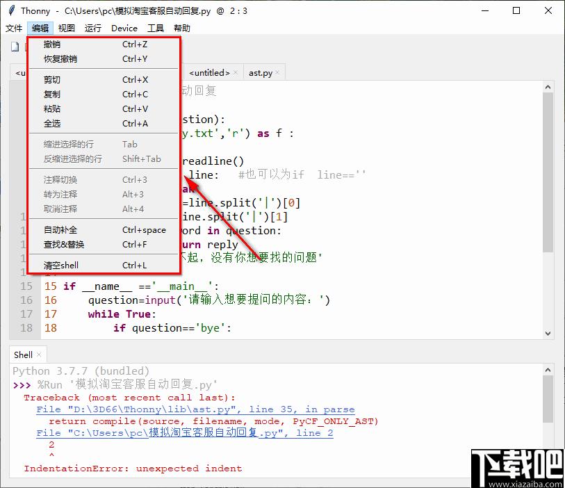 Thonny下载,Python编辑器,Python调试工具