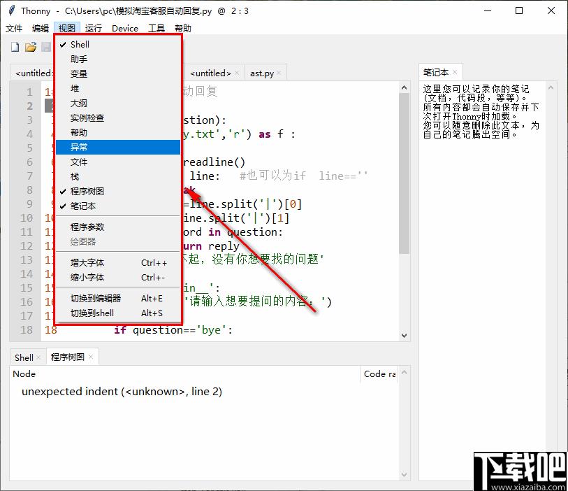 Thonny下载,Python编辑器,Python调试工具