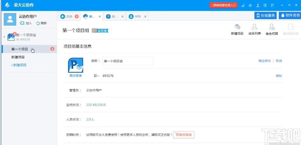 荣大云协作下载,荣大云协作,协同办公,办公软件,云办公