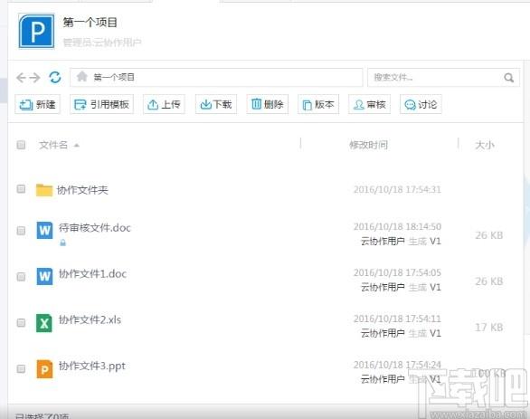 荣大云协作下载,荣大云协作,协同办公,办公软件,云办公