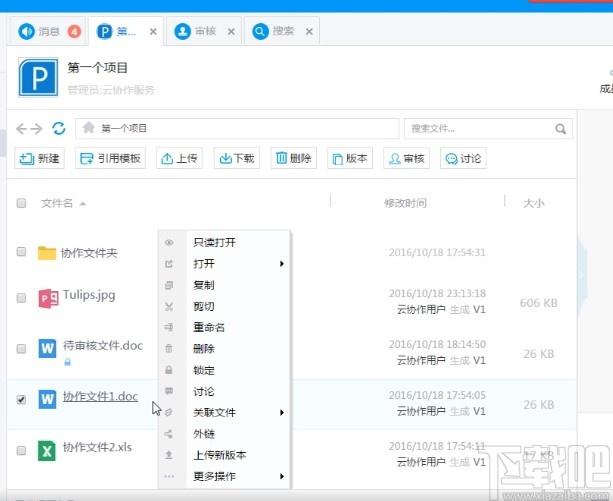 荣大云协作下载,荣大云协作,协同办公,办公软件,云办公