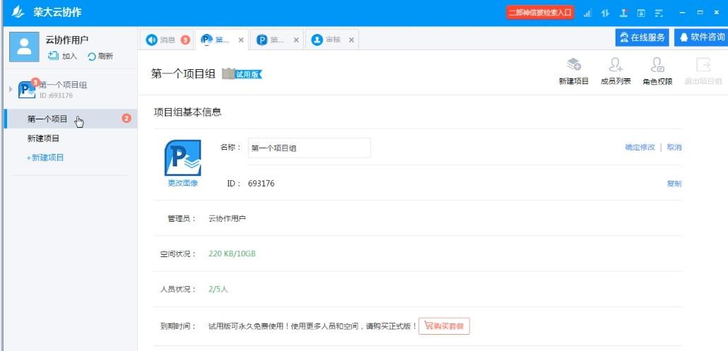 荣大云协作下载,荣大云协作,协同办公,办公软件,云办公