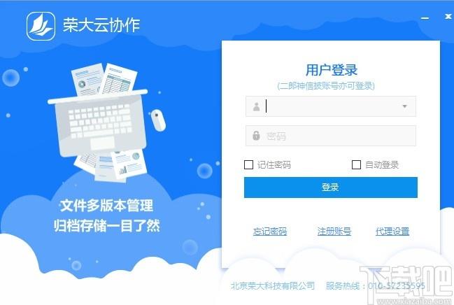 荣大云协作下载,荣大云协作,协同办公,办公软件,云办公