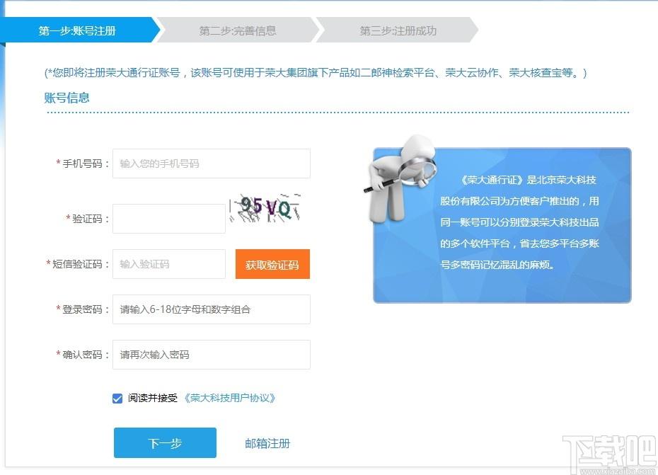 荣大云协作下载,荣大云协作,协同办公,办公软件,云办公