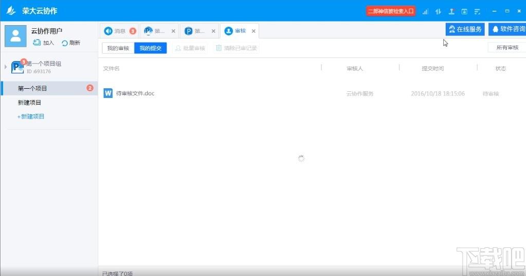 荣大云协作下载,荣大云协作,协同办公,办公软件,云办公