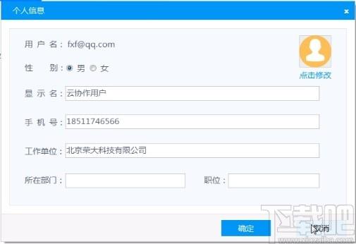 荣大云协作下载,荣大云协作,协同办公,办公软件,云办公