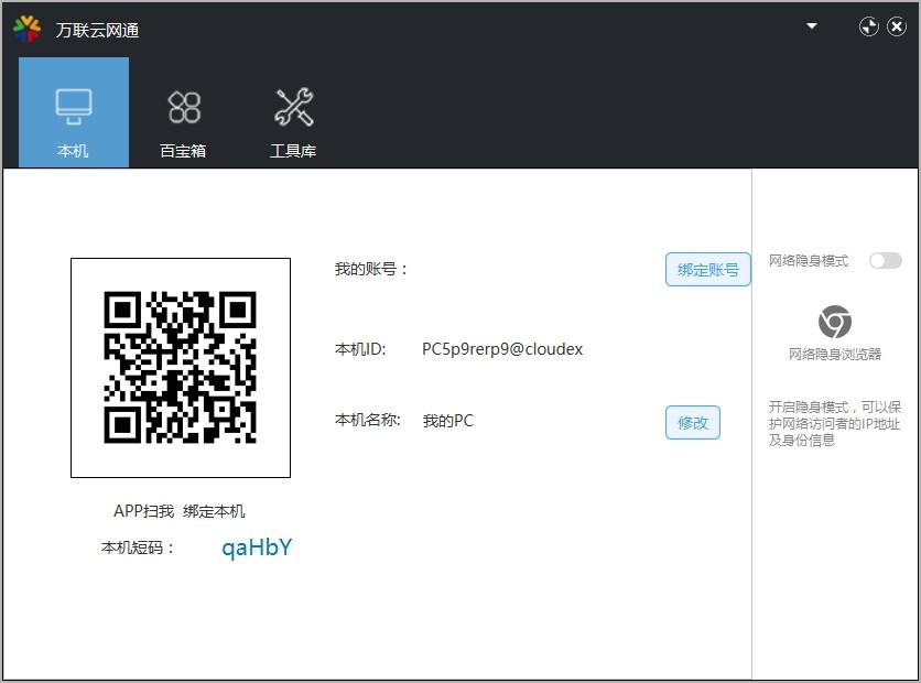 万联云网通下载,云网通, 网络辅助