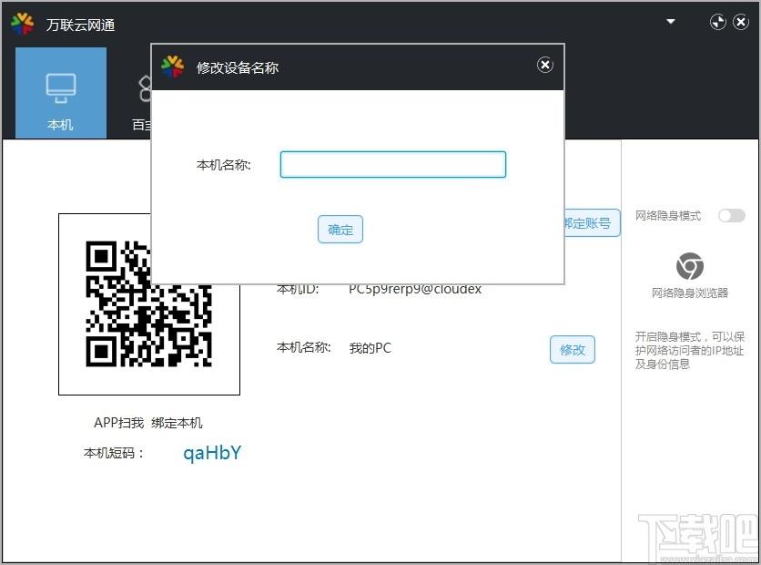 万联云网通下载,云网通, 网络辅助